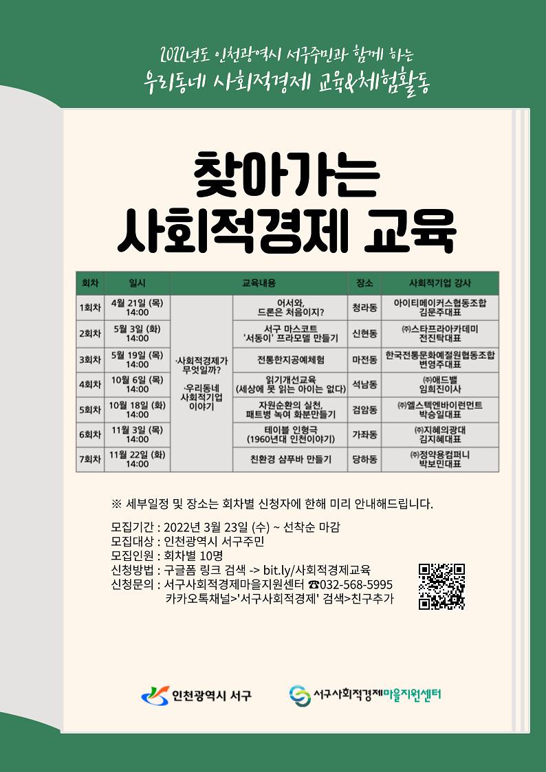 찾아가는_사회적경제_교육_포스터.jpg 이미지