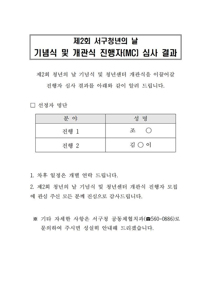 청년의날_기념식_및_개관식_진행자(MC)_심사_결과001.jpg 이미지