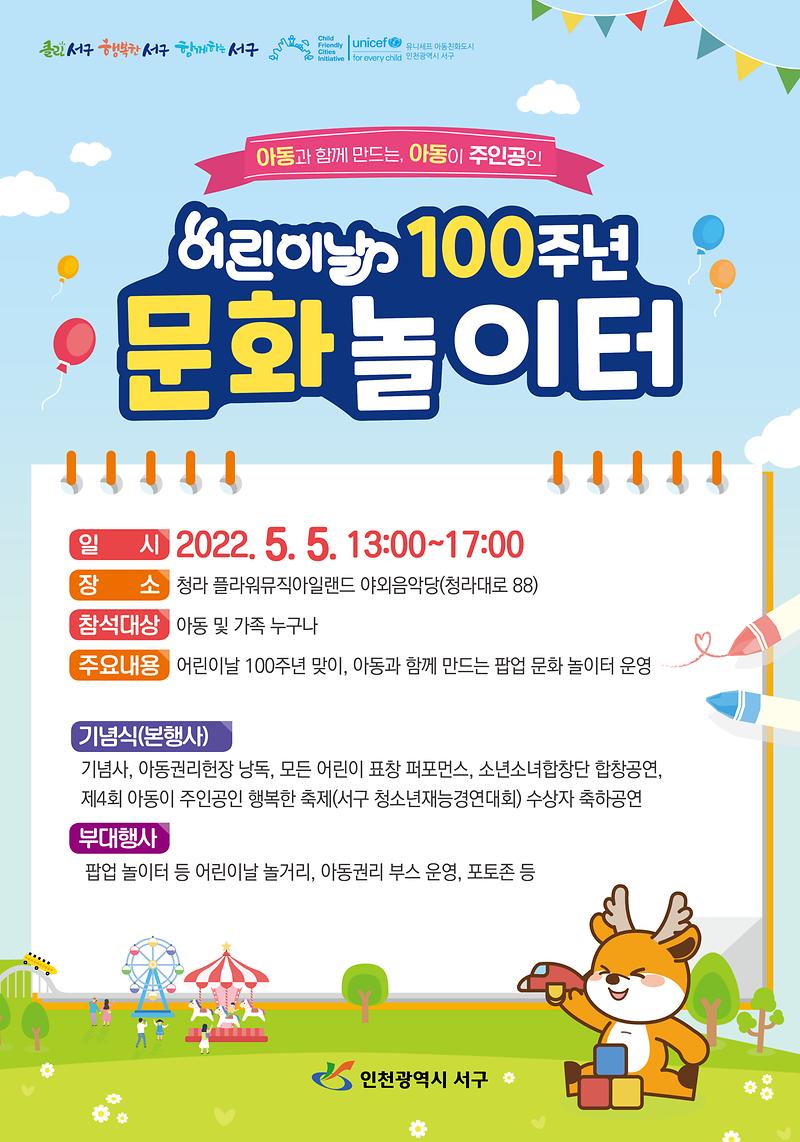 어린이날_문화놀이터_포스터(배포용).jpg 이미지