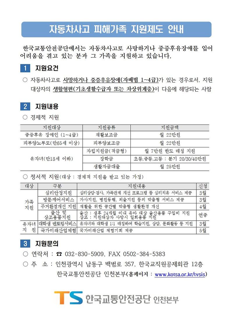 자동차사고피해가족지원제도안내문(게시용).jpg 이미지