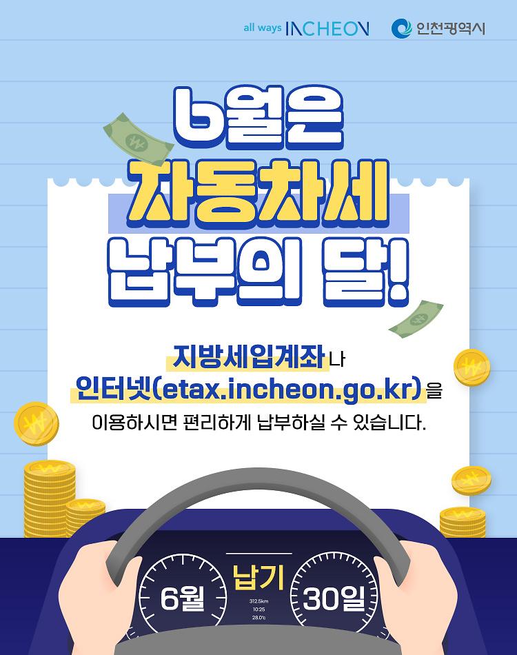 자동차세_홍보.jpg 이미지