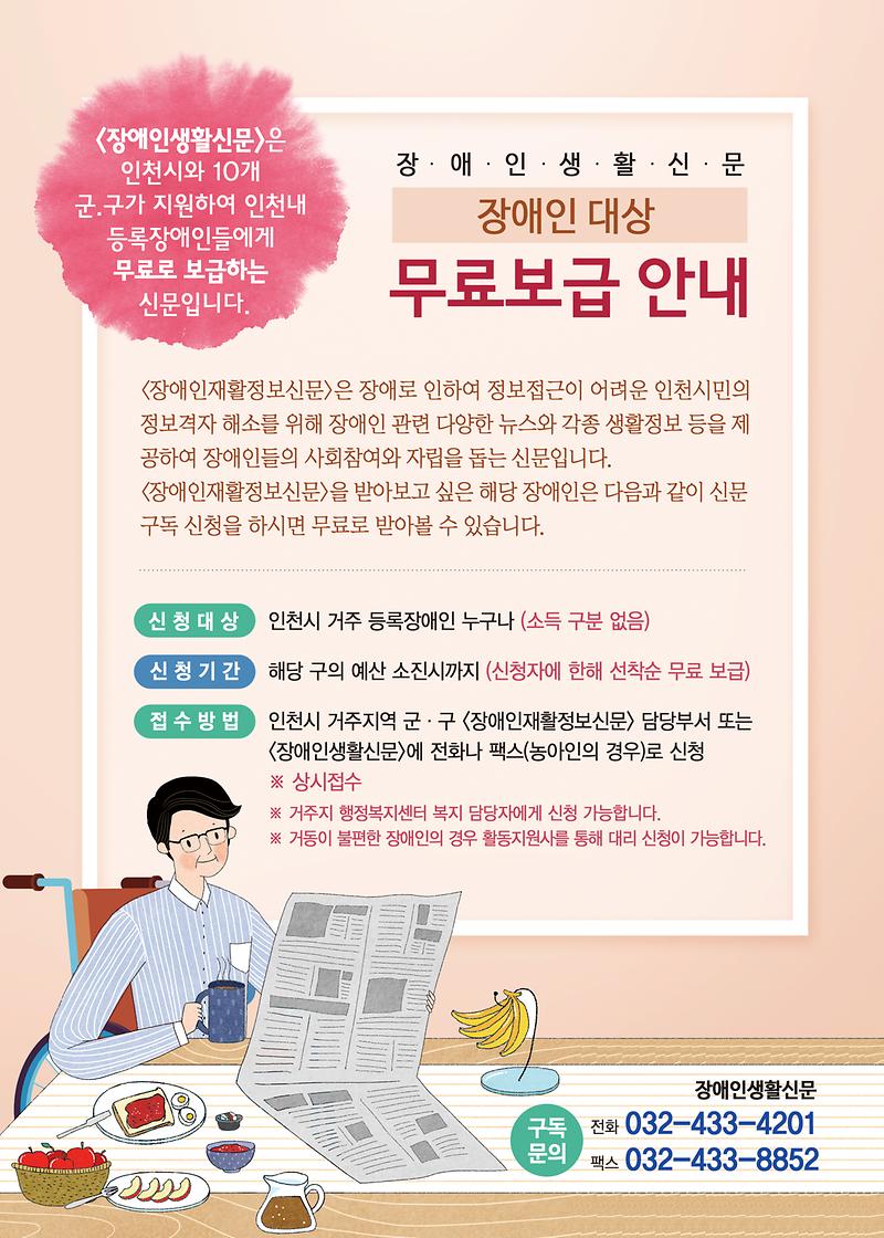 장애인재활정보신문_보급_전단.jpg 이미지