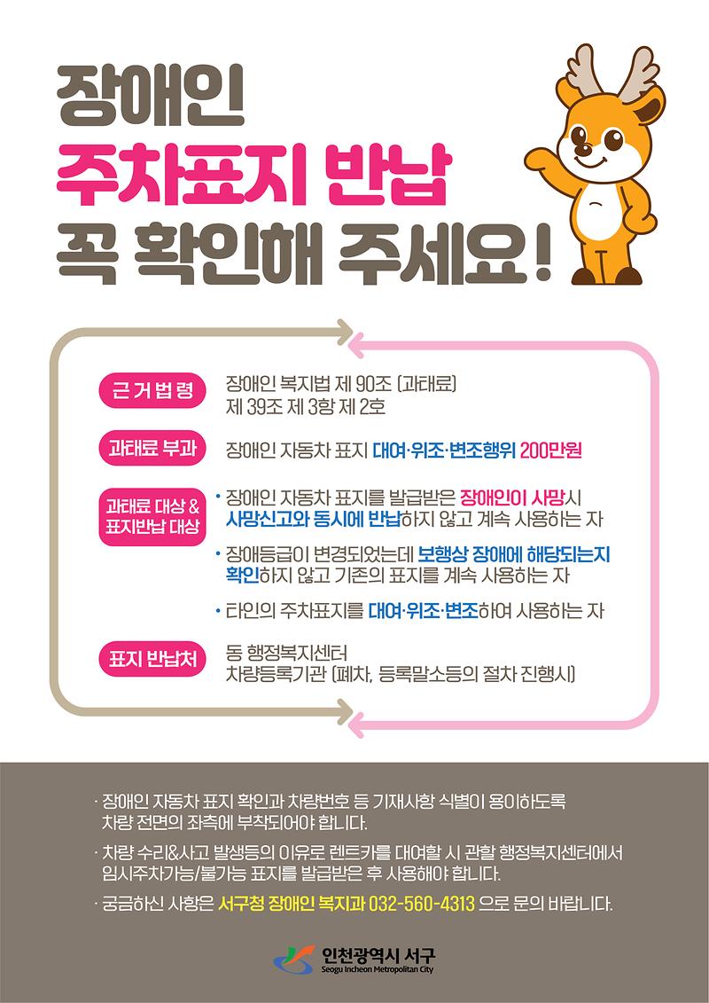 장애인주차표지반납(서구).jpg 이미지