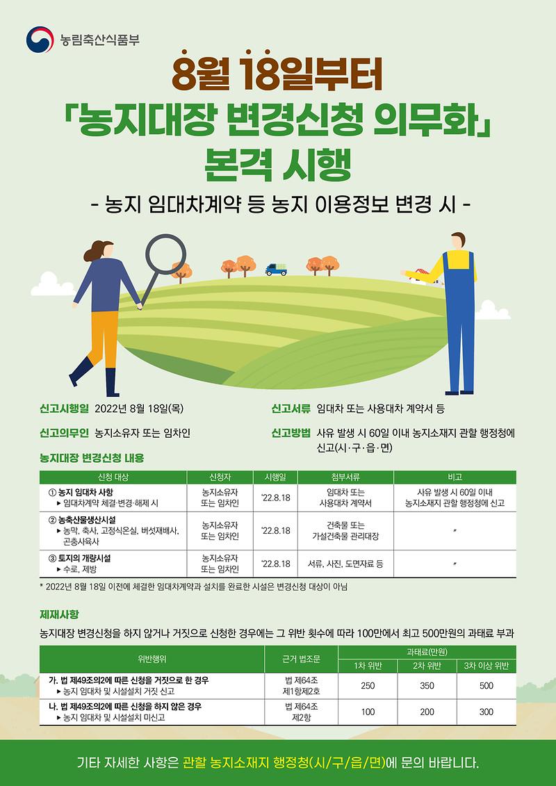농지임대차신고_포스터_A4.jpg 이미지