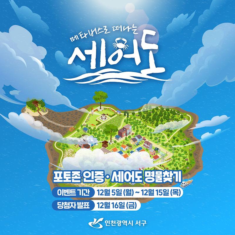 세어도메타버스_이벤트1.jpg 이미지