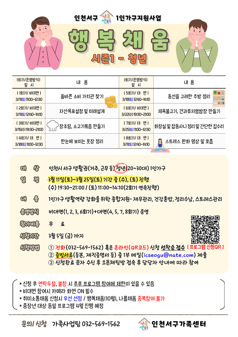 1인가구_행복채움_청년편_홍보지.png 이미지
