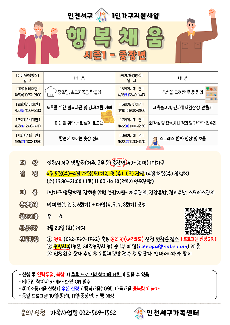 1인가구_행복채움_중장년_홍보지.png 이미지