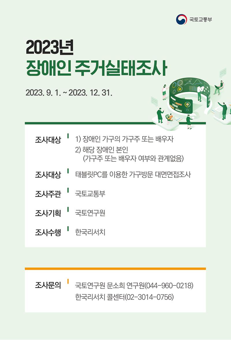2023_장애인가구_주거실태조사_팝업.jpg 이미지