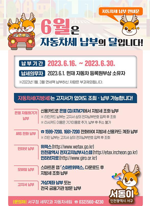 2023년_제1기분_자동차세_홍보전단지.jpg 이미지