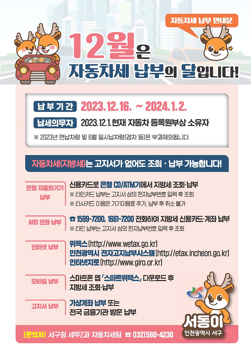 2023년_제2기분_자동차세_홍보전단지.png 이미지