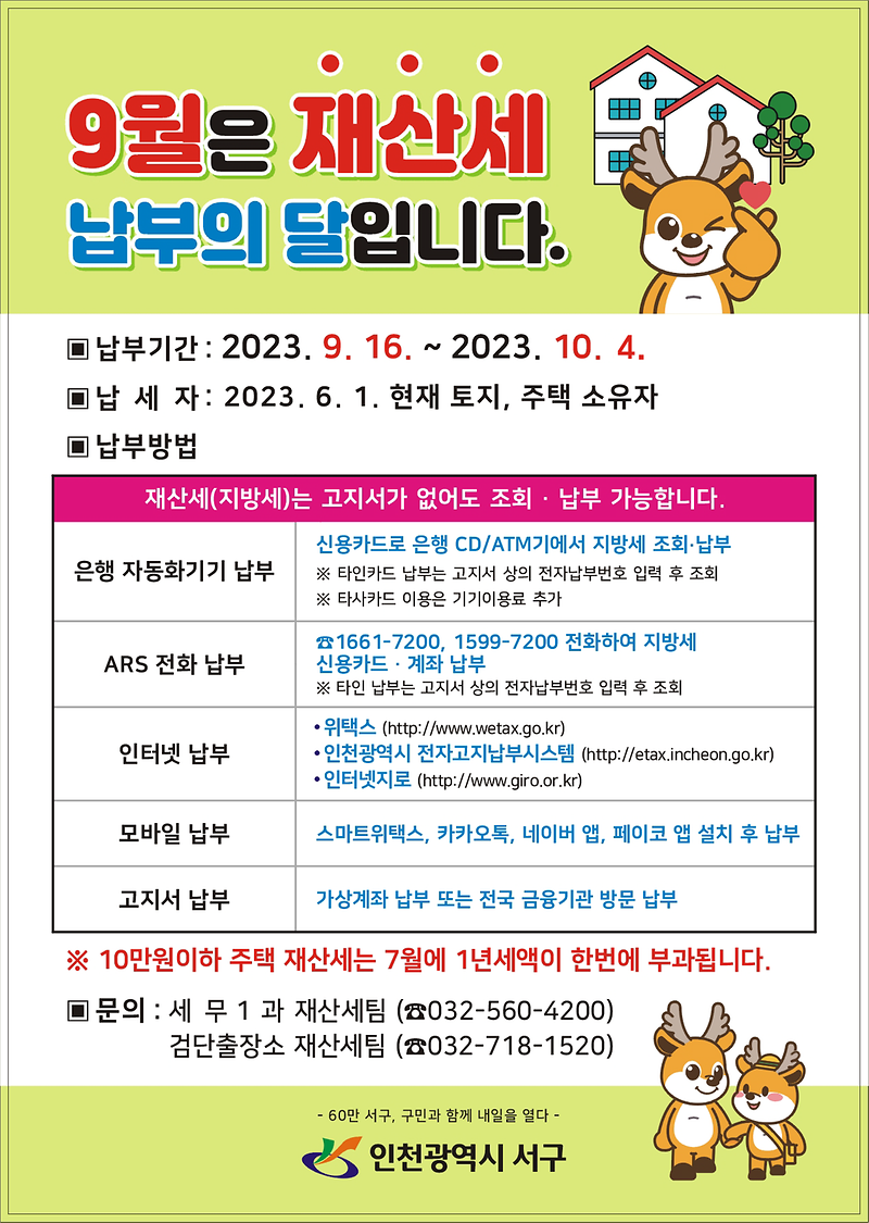 2023년_제2기분_재산세_홍보_전단지.png 이미지