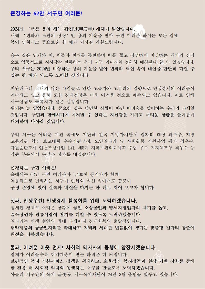 2024년_신년사(홈페이지_게시)001.jpg 이미지
