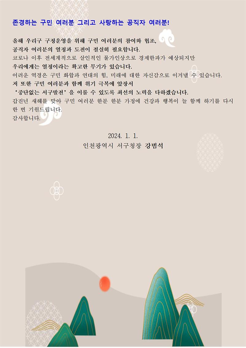 2024년_신년사(홈페이지_게시)003.jpg 이미지