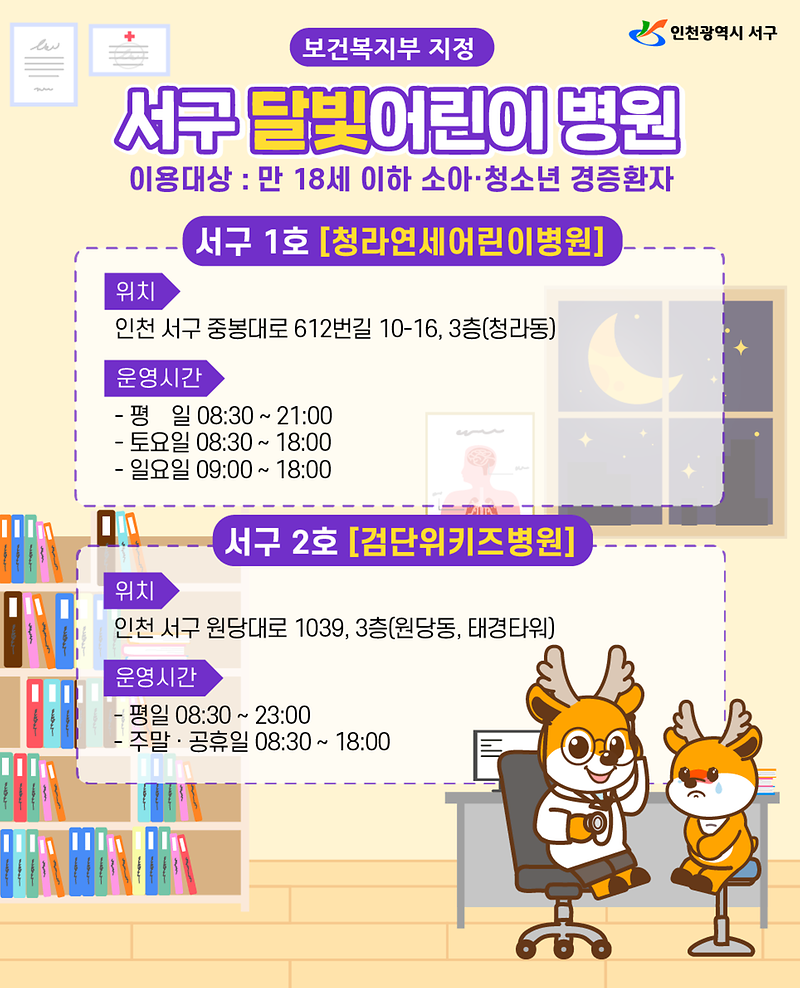 2024년도_서구_달빛어린이병원_운영_안내(24.1.1_기준).png 이미지