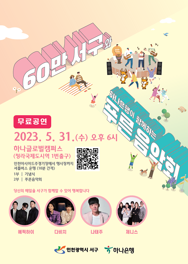 60만서구와_하나은행이_함께하는_푸른음악회_개최_안내.png 이미지