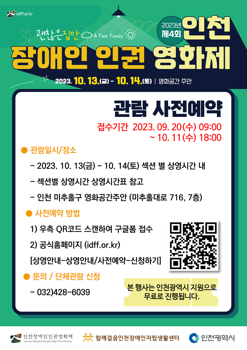 붙임2._무료관람_사전예약_웹자보.png 이미지
