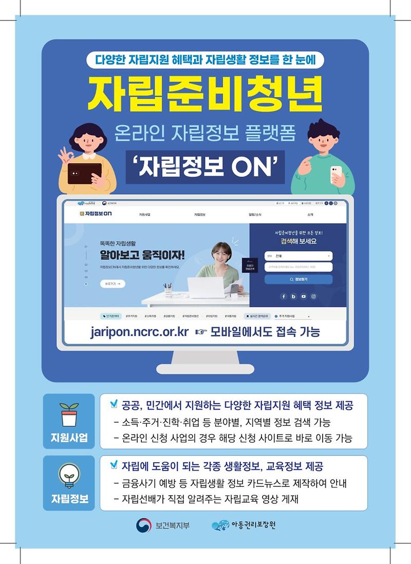 자립정보_온라인_플랫폼_홍보물(최종)_1.jpg 이미지