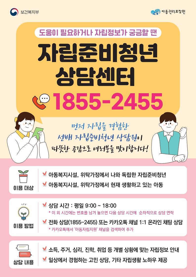 자립준비청년_상담센터_홍보물(최종)_1.jpg 이미지