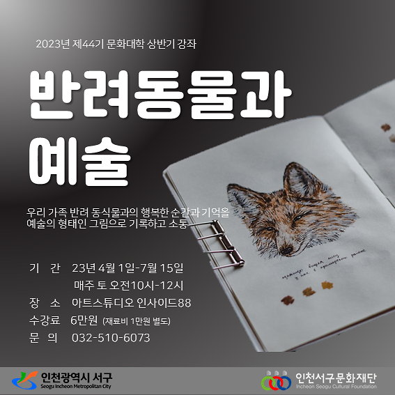 문화대학추가모집_(반려동물과예술).png 이미지
