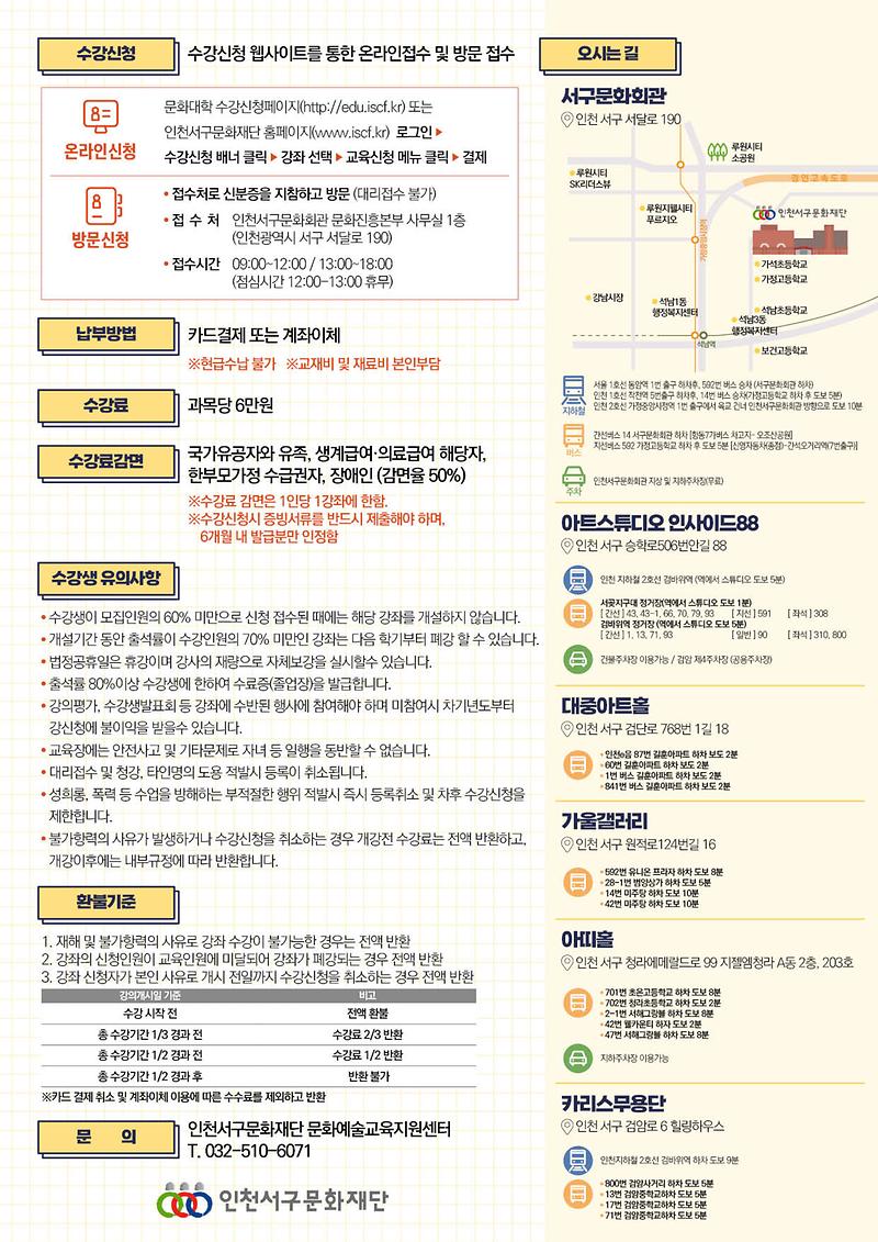 문화대학수강생모집(뒤).jpg 이미지