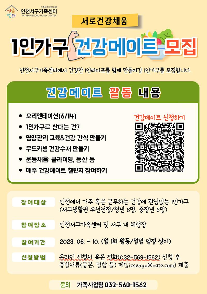 서로건강채움_홍보지.jpg 이미지
