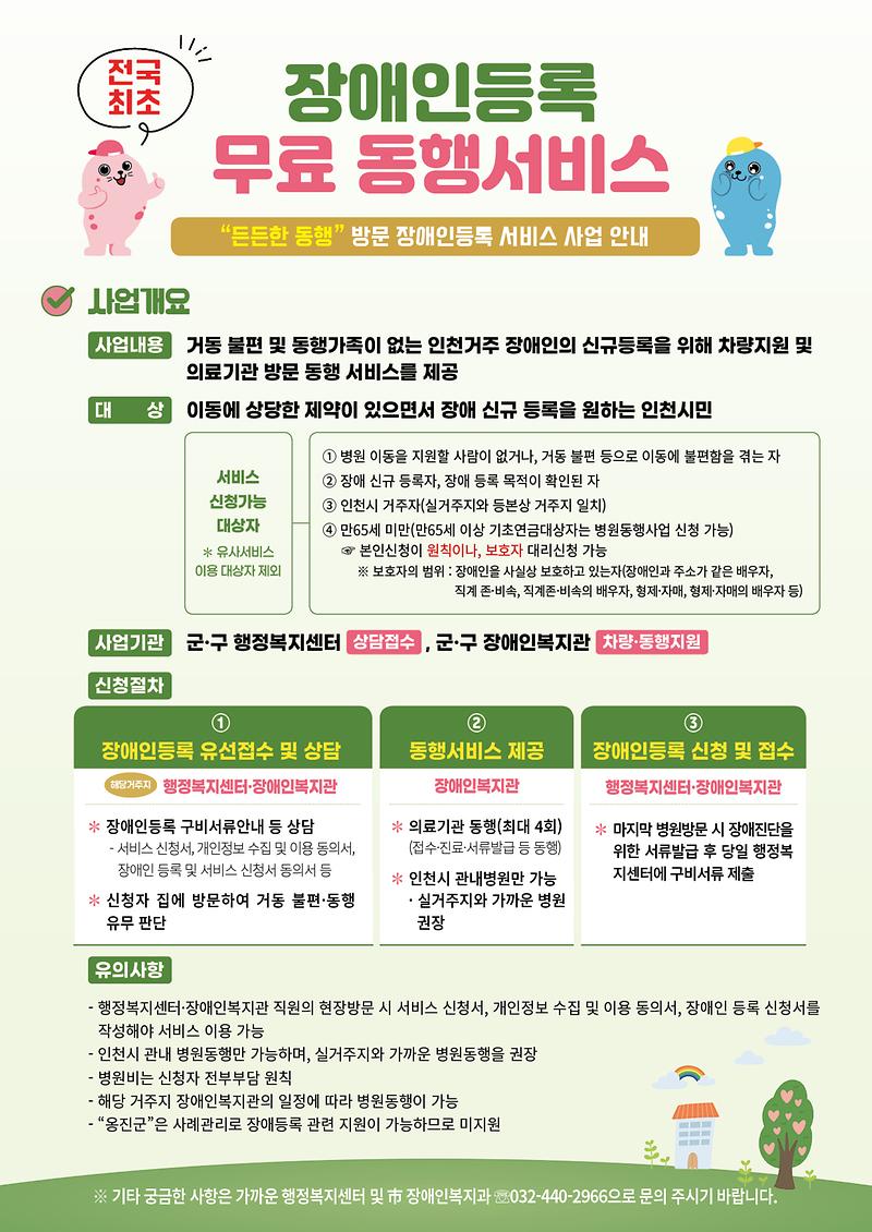 (홍보지)든든한_동행，_방문_장애인_등록_서비스.jpg 이미지