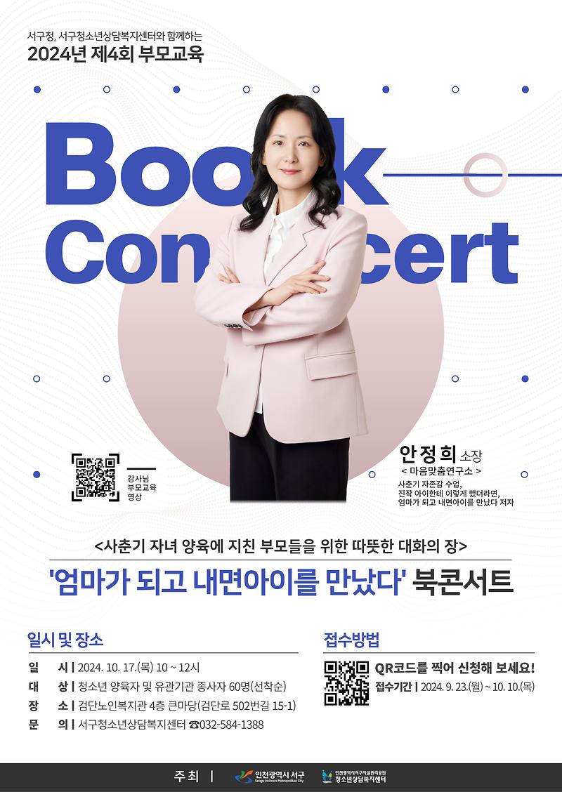 2024년_4회부모교육_포스터.jpg 이미지