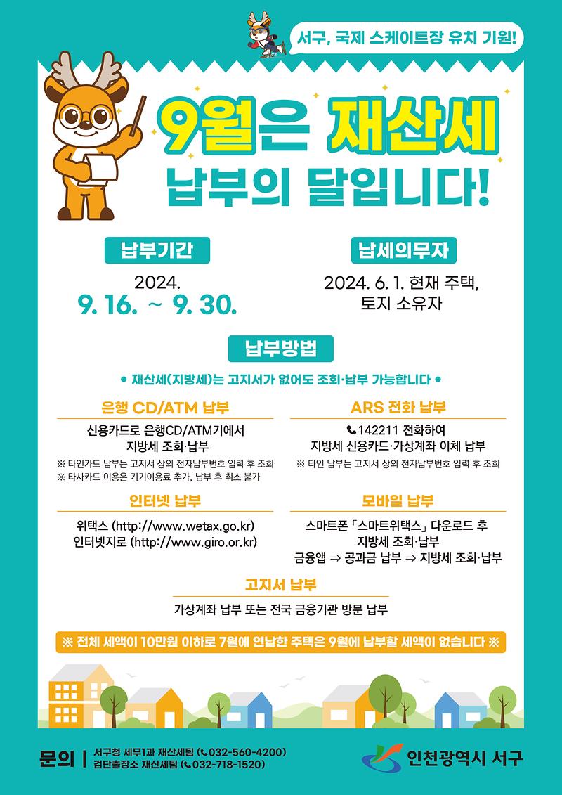 2024년_9월_재산세_홍보_전단지_시안.jpg 이미지