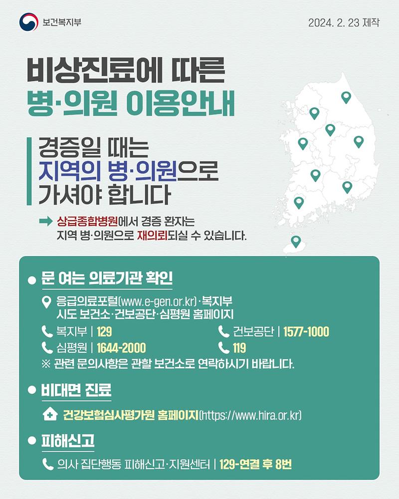 240223_병·의원_이용안내.jpg 이미지