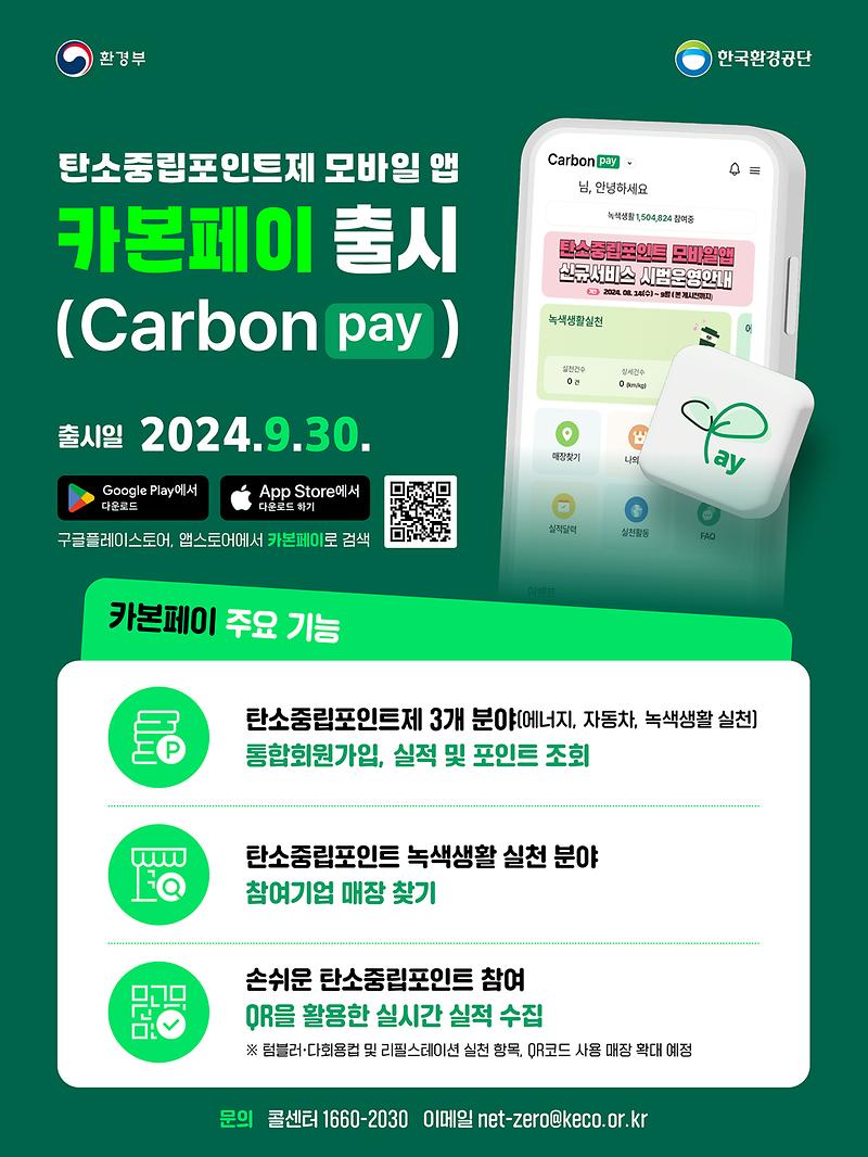 4._카본페이앱_출시_홍보_배너.jpg 이미지
