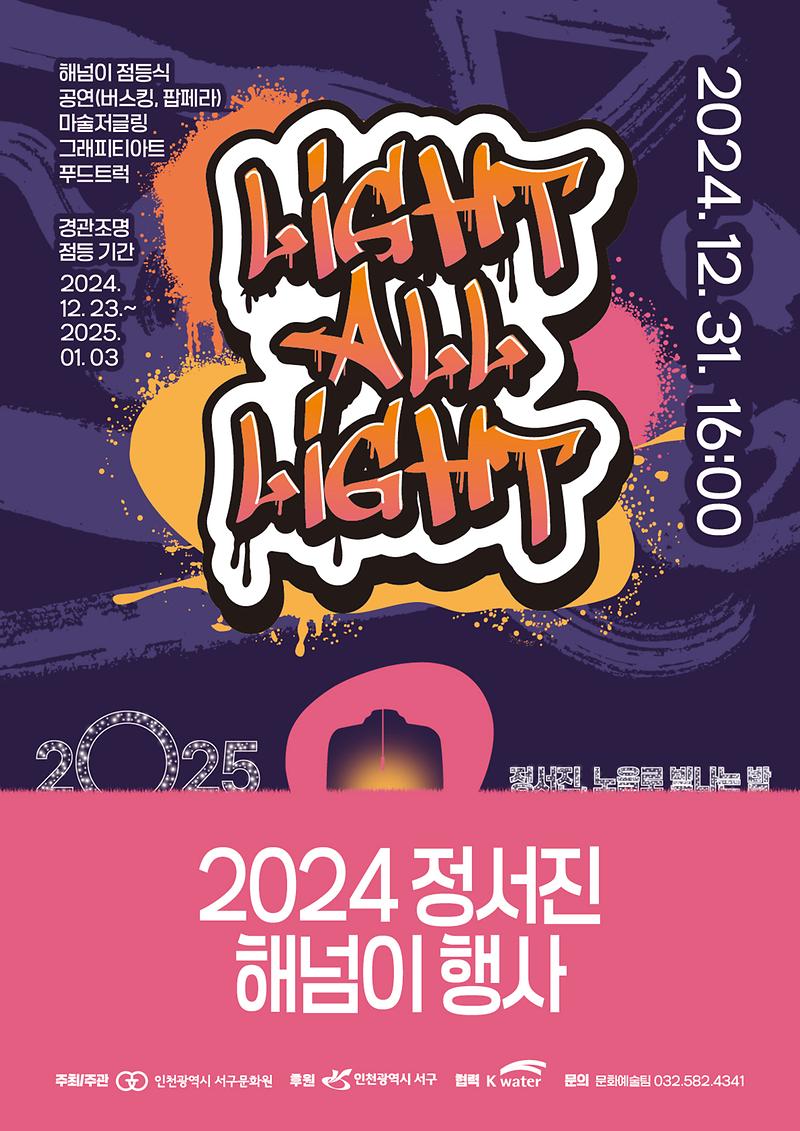 420x594mm_정서진_해넘이_행사_메인포스터.jpg 이미지