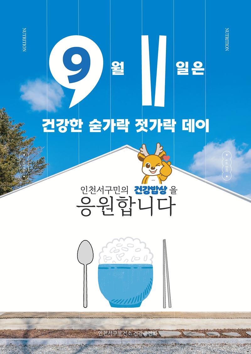 911숟가락젓가락데이(혜성디자인최종).jpg 이미지