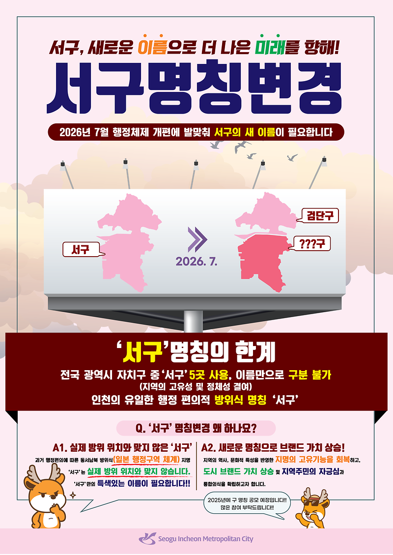 ☆_240807_분구명칭변경_포스터_최종.png 이미지