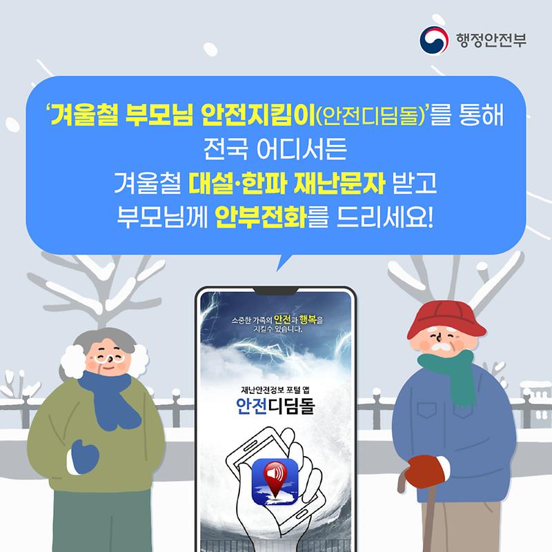 안전디딤돌_앱_이란.jpg 이미지