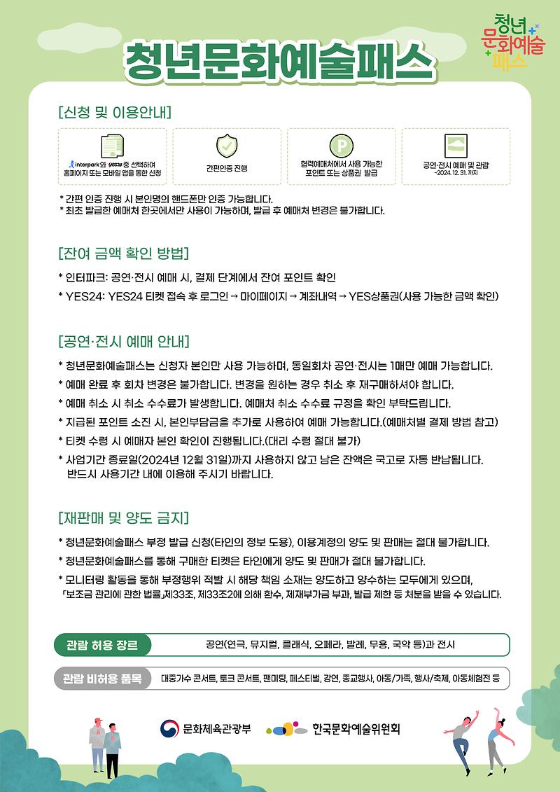 청년문화예술패스_웹전단(2).jpg 이미지