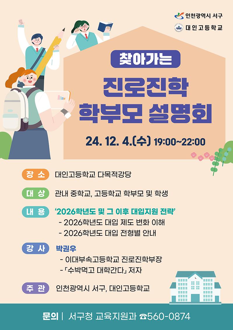 대인고_포스터.jpg 이미지