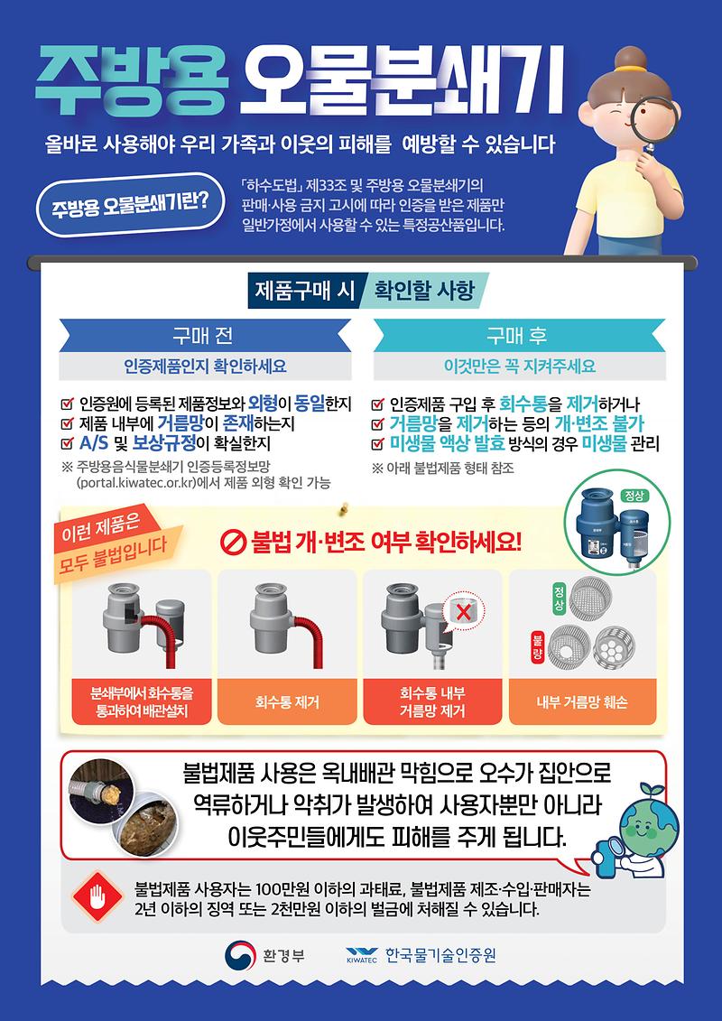 주방용_오물분쇄기_홍보물(jpg).jpg 이미지