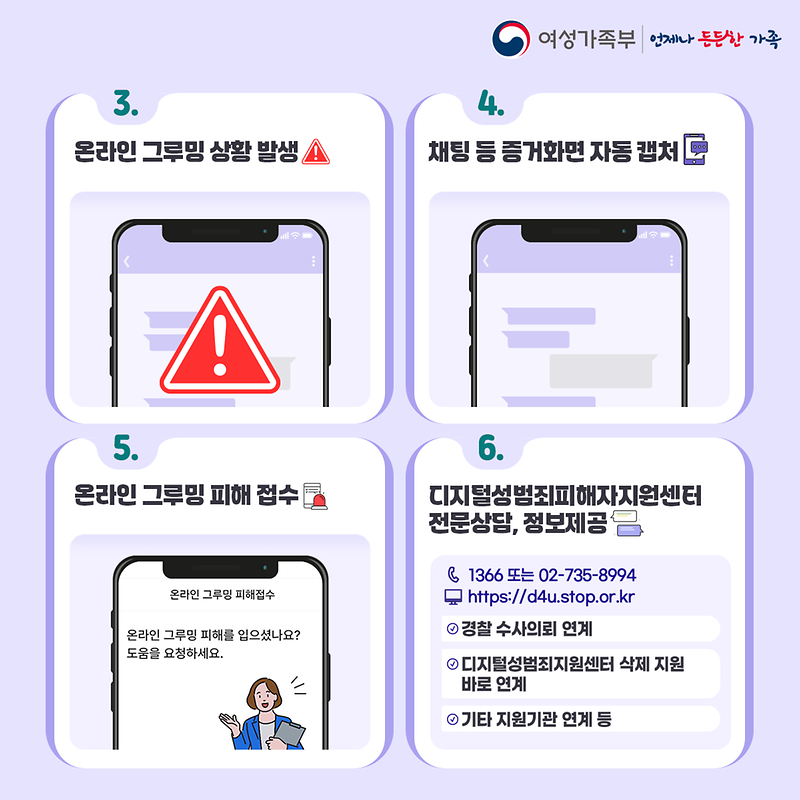 온라인_그루밍_안심앱(카드뉴스3).png 이미지