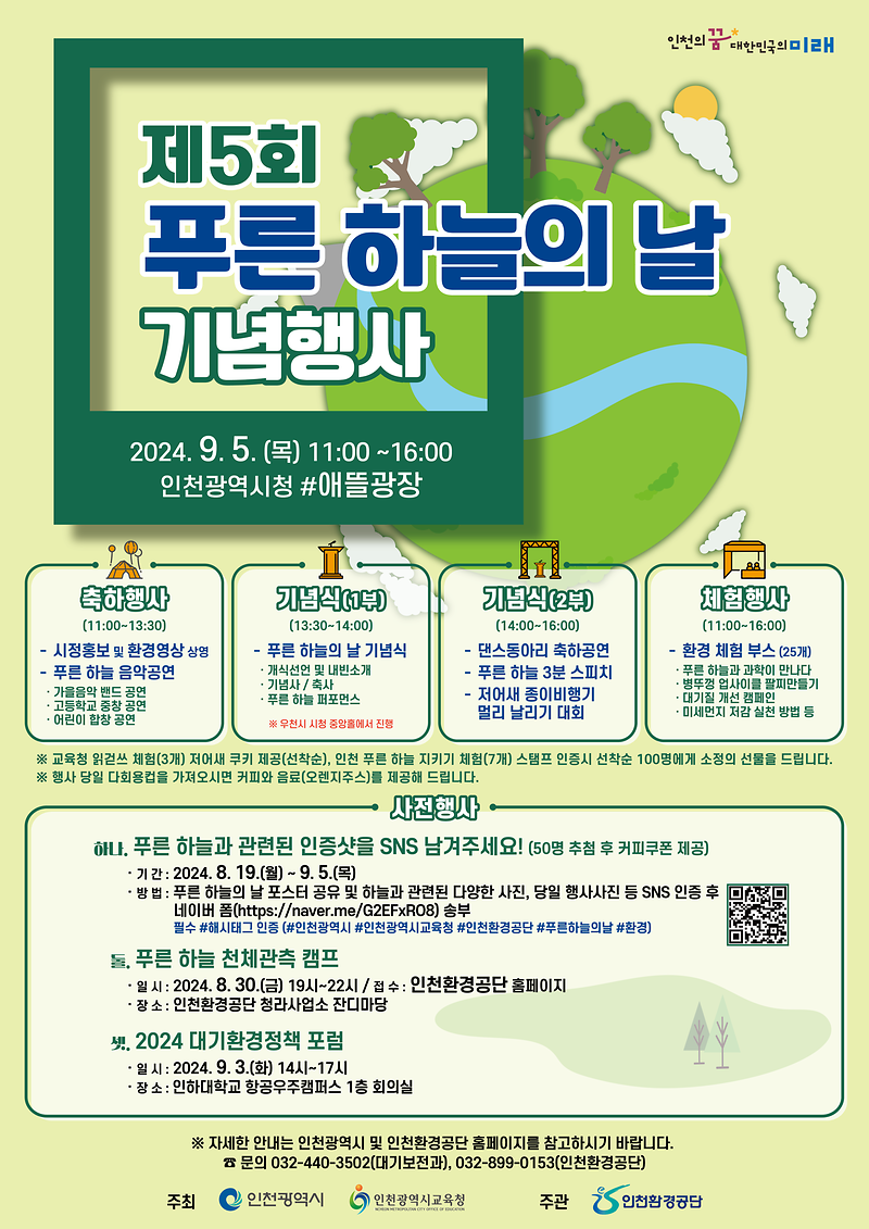 사본_-포스터(제5회_푸른_하늘의_날_기념행사).png 이미지