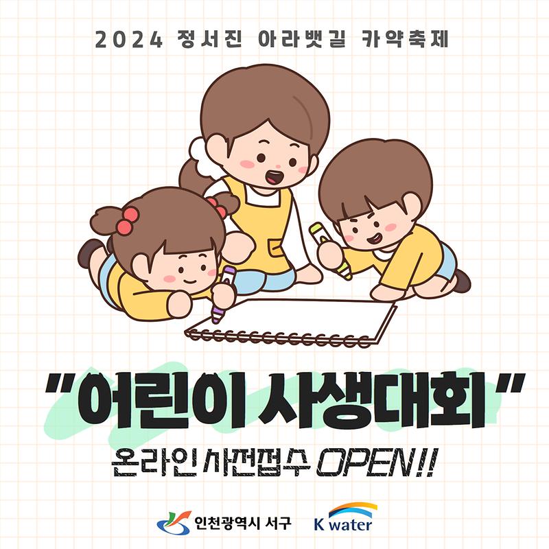 사생대회_카드뉴스_1.jpg 이미지