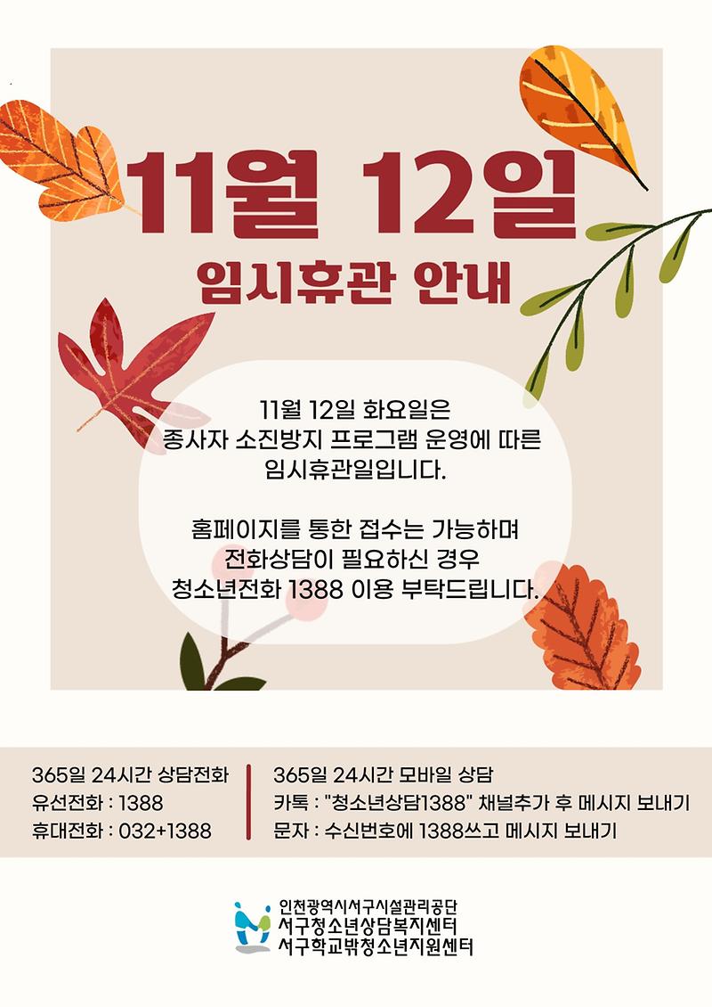 서구청소년상담복지센터_서구학교밖청소년지원센터_임시휴관_안내문.jpg 이미지