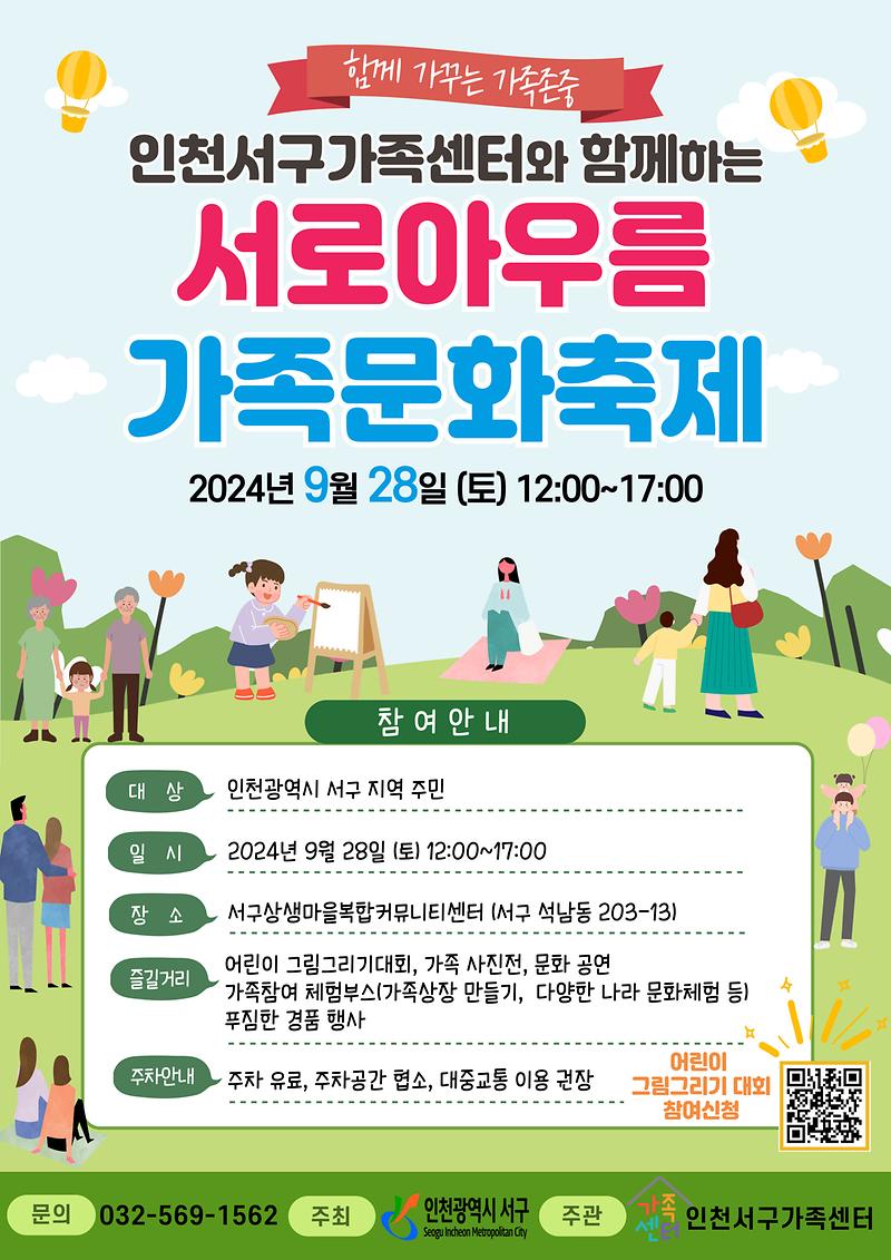 서로아우름_가족문화축제_.jpg 이미지