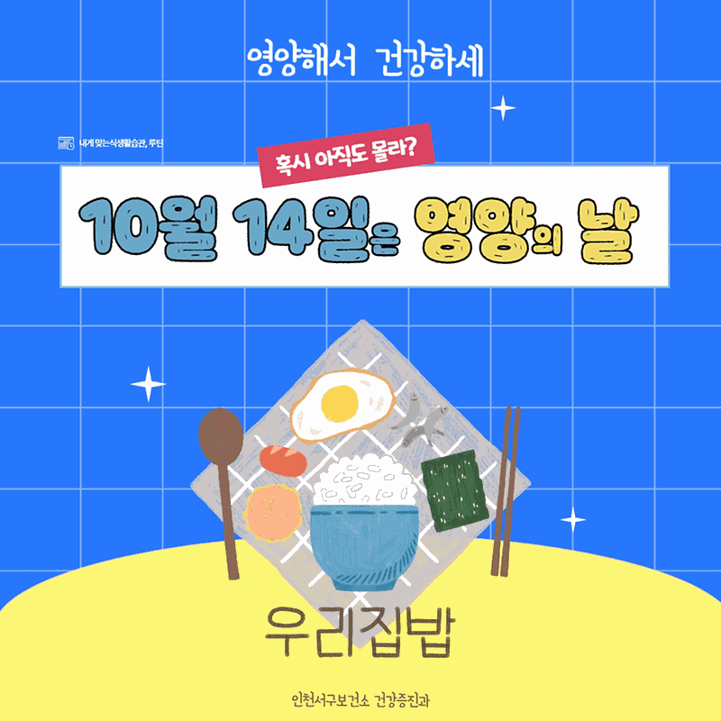 영양캠페인(10월14일영양의날)움직이는_이미지.gif 이미지