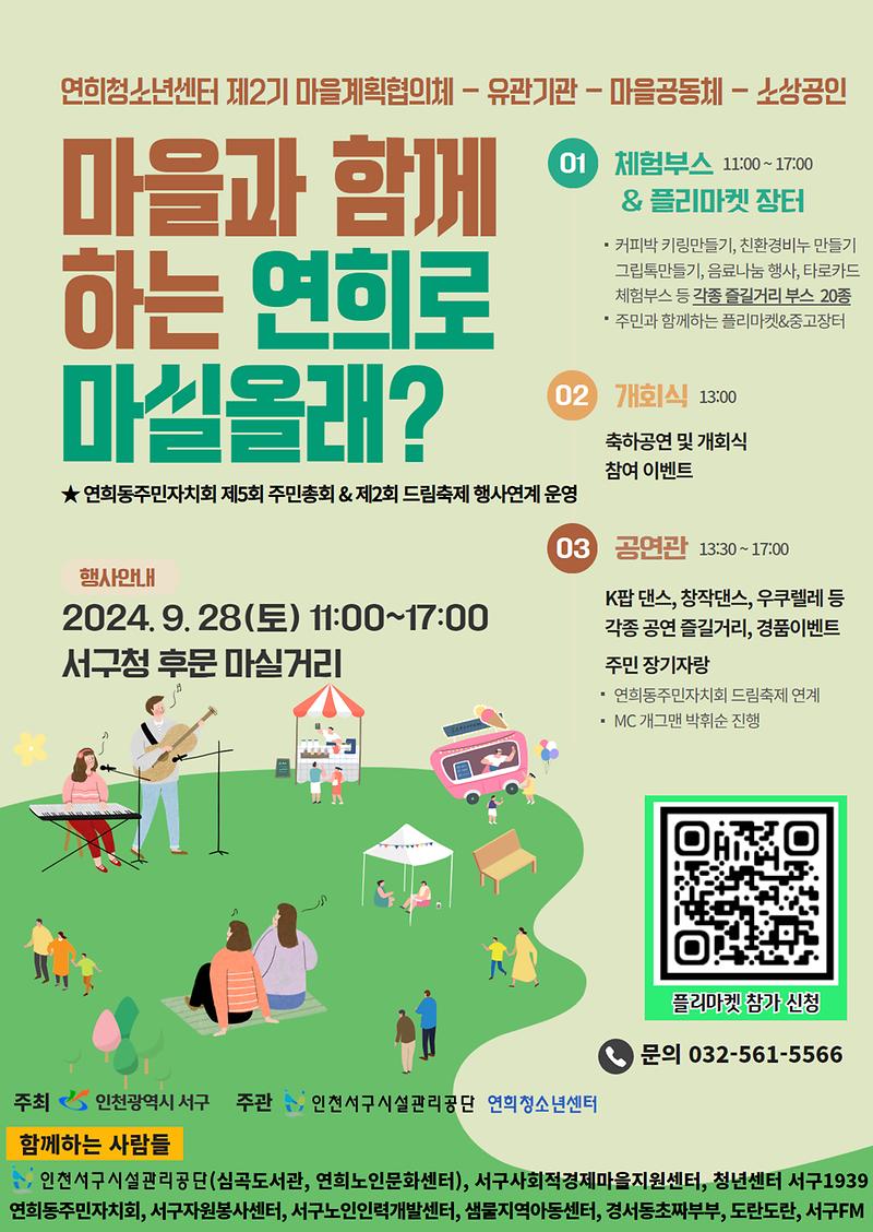 연희로_마실올래_홍보_포스터.jpg 이미지