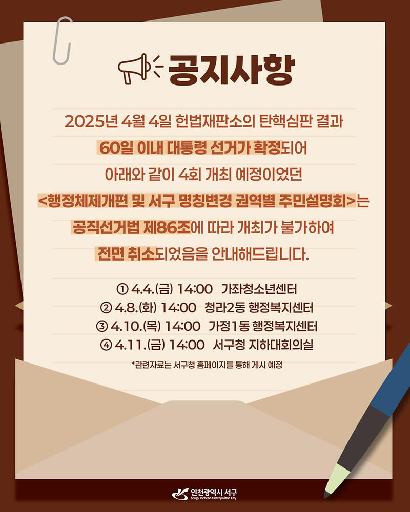 (공지사항)_권역별_주민설명회_전면_취소_알림.jpg 이미지