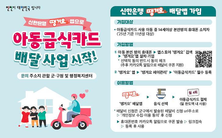 아동급식카드배달사업_웹용.jpg 이미지