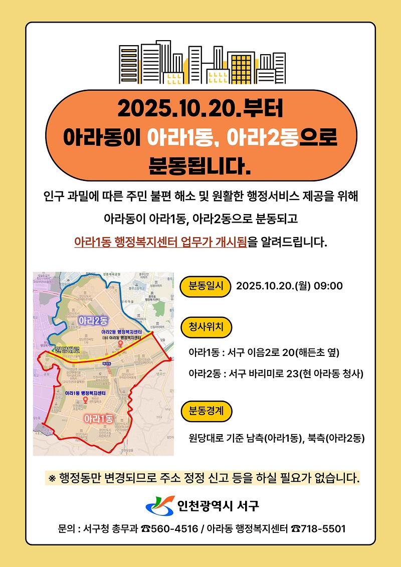 아라동_분동_안내문.jpg 이미지