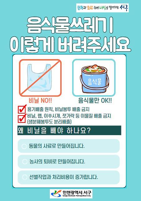 음식물홍보물(비닐NO).jpg 이미지