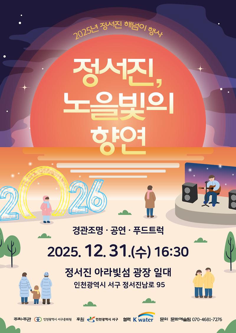 정서진_해넘이_행사_포스터.jpg 이미지