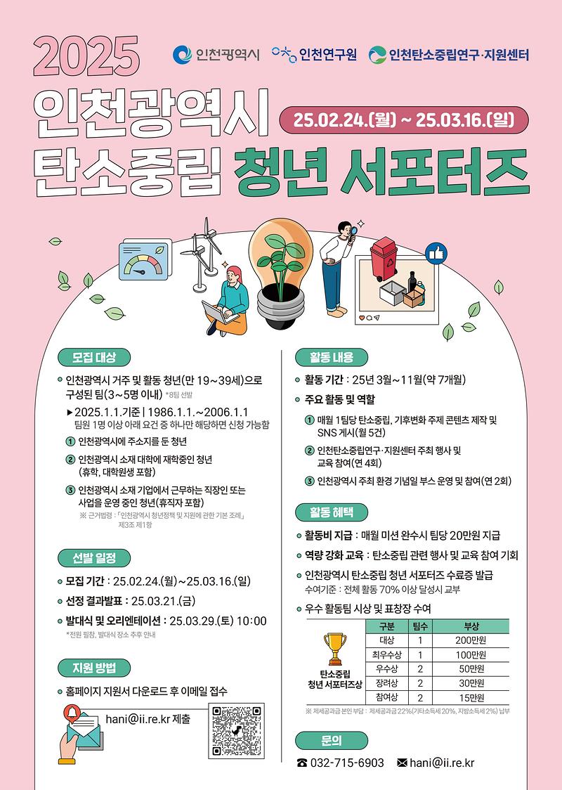 포스터(탄소중립_청년_서포터즈).jpg 이미지